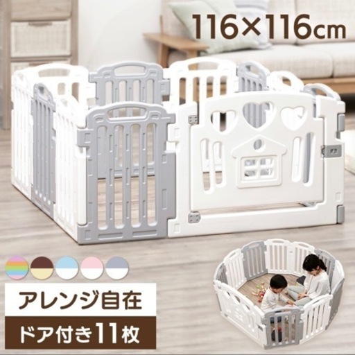 ベビーサークル