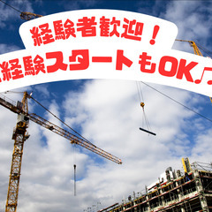 【即採用◎未経験OK‼️】鳶職人、解体スタッフ募集【社宅完備🏠】