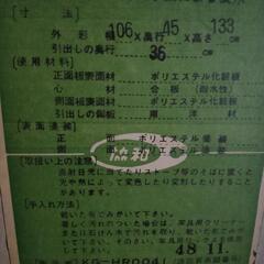和ダンス、棚　協和木工株式会社の画像