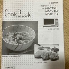 オーブン電子レンジ　パナソニック　NE-T156 説明書アリの画像