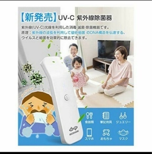 UV 除菌ライト　除菌器 未使用新品