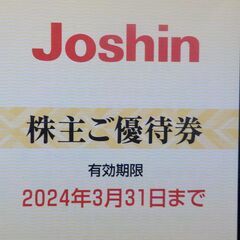 ジョーシン　Joshin 株主優待券 5000円分×6冊あります 2024年3月末までの画像