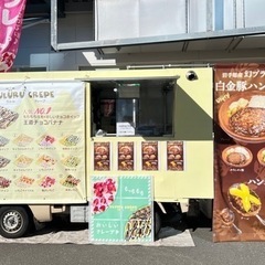 船橋キッチンカーアルバイト募集