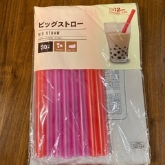 太口ストロー8本