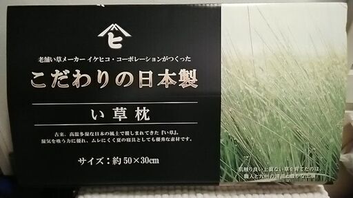 い草枕☆低反発