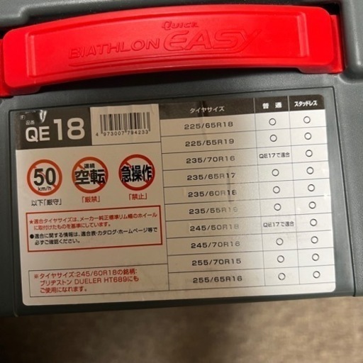 カーメイト 簡単取付 非金属 タイヤチェーン バイアスロン クイックイージー ブラック 【QE18】