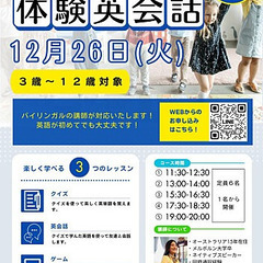 12/26 【冬休み特別】メタバース空間のスタアカ島で一日遅れのメリークリスマス♪ゲームの世界で冒険しながら英会話を楽しもう！ - 港区
