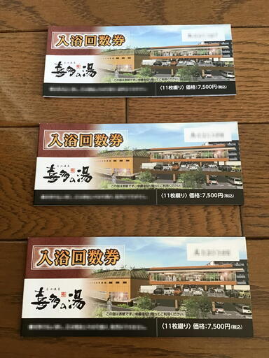 庄内温泉　喜多の湯（スーパー銭湯）入浴回数券３冊（３３枚）