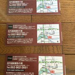 庄内温泉　喜多の湯（スーパー銭湯）入浴回数券３冊（３３枚）の画像