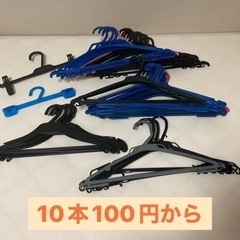 ハンガー 色々 10本100円から