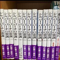 シルバー・バーチの霊訓 全巻1~12巻+1巻 (私は 霊力の証を見た)