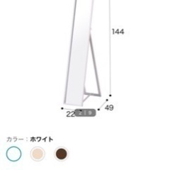 【ニトリ】姿見