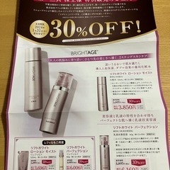 第一三共ヘルスケア　優待券