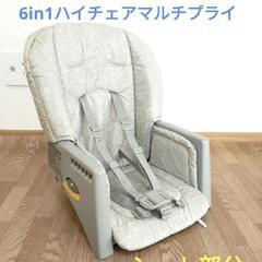 KATOJI　joie　ジョア

6in1ハイチェア マルチプラ...