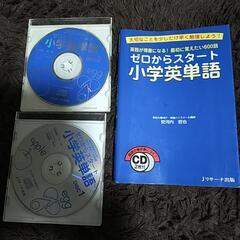 小学生用 英単語