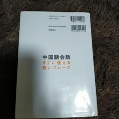 中国語会話の画像