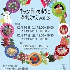 キャンドル・マルシェ@クリスマスvol.3 - ワークショップ
