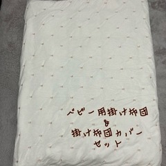 ベビー用掛け布団&くまちゃん柄カバーのセット