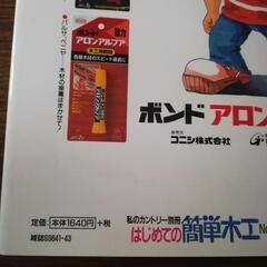 はじめての簡単木工No.3の画像