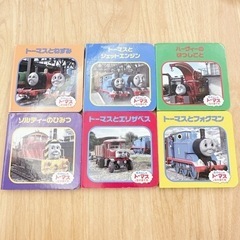 きかんしゃトーマス  ミニ 絵本 ポプラ社 全6冊 パーシー ジ...
