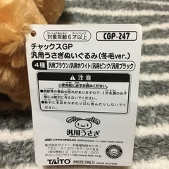 プレゼントとかにいかがですか？汎用うさぎぬいぐるみ(冬毛ver.)の画像