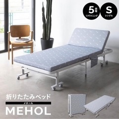 折りたたみベッド シングル メホール マットレス付 リクライニン...