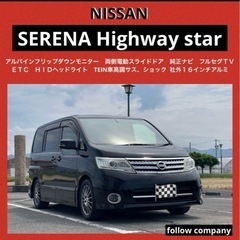 ⭐️ 車検費用込み‼️NISSAN セレナ ハイウェイスター ⭐️