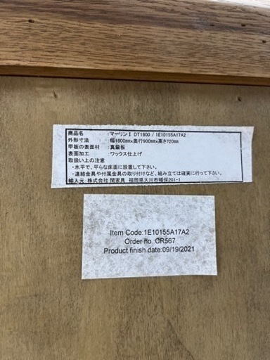 ダイニングテーブル　マーリン　DT1800