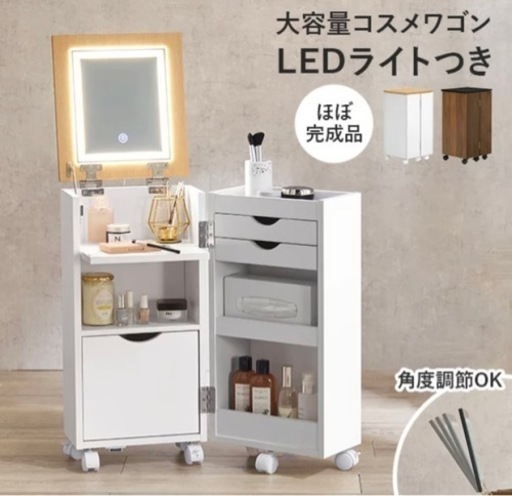 最終値下げ　ほぼ新品　ledライト付き　コスメワゴン　ドレッサー　ブラウン