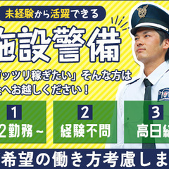 ＜当務日給24,300円＞大手企業の研究施設警備◎マイカー通勤OK／週2～OK【八王子市】＜3＞ ヒトトヒト株式会社セキュリティー3グループ 日野の画像