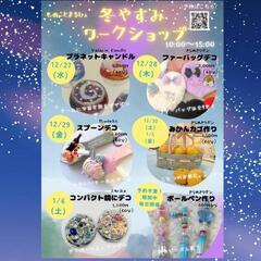 プラネットキャンドルワークショップ