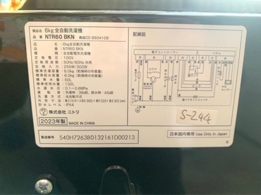 全国送料無料★3か月保障付き★洗濯機★2023年★ニトリ★NTR60 BKN★S-244