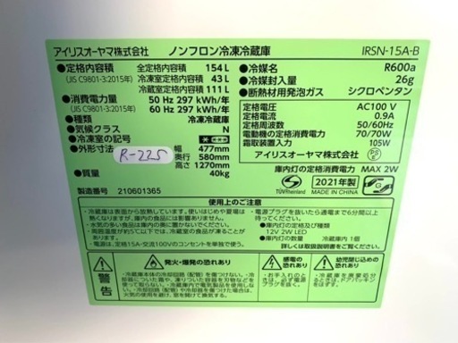 全国送料無料★3か月保障付き★冷蔵庫★2021年★アイリスオーヤマ★IRSN-15A-B★R-225