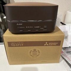 未使用三菱ブレッドオーブンTO-ST1T 未使用）三菱ブレッドオーブン TO-ST1-T