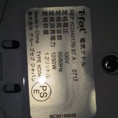ティファール 電気ポット ジャスティン　切手払い可能の画像