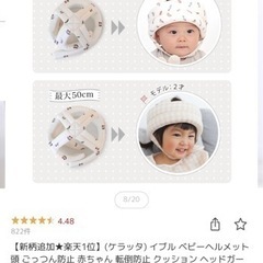 ベビー　ヘルメット　ケラッタ　ごっつん防止の画像