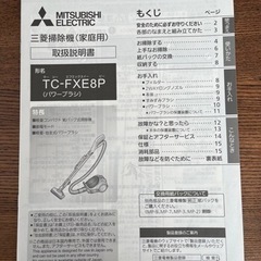 2016年製　三菱掃除機　説明書付きの画像
