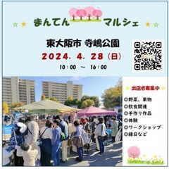 【出店者募集！】２０２４／４／２８（日）マルシェ開催　in　東大...