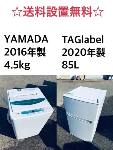 ★送料・設置無料★  高年式✨★家電セット 冷蔵庫・洗濯機 2点セット