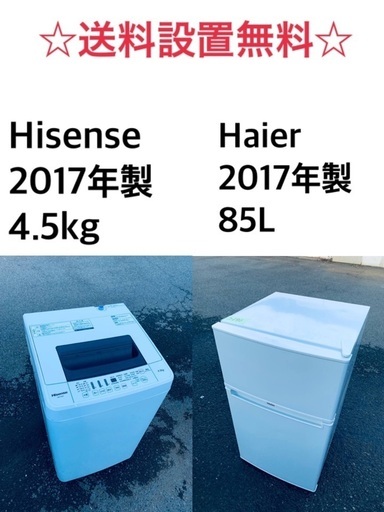 ★送料・設置無料✨★ 2017年製✨家電セット 冷蔵庫・洗濯機 2点セット