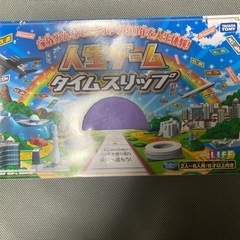決定【手渡し限定】人生ゲームお譲りします