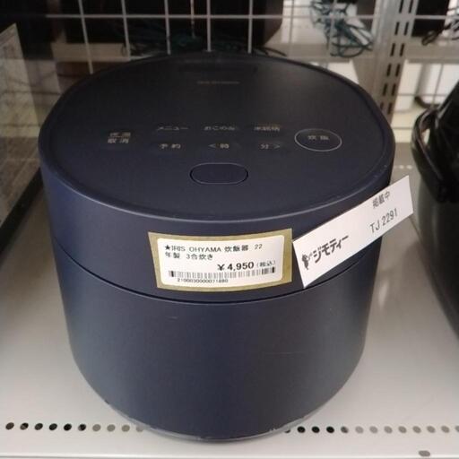 アイリスオーヤマ 炊飯器 22年製 3合炊き             TJ2291