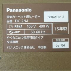 パナソニック　電気カーペット値下げします　DC-2NJ　大幅値下げの画像