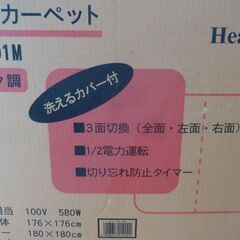 パナソニック　電気カーペット値下げします　DC-2NJ　大幅値下げの画像
