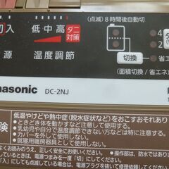 パナソニック　電気カーペット値下げします　DC-2NJ　大幅値下げの画像