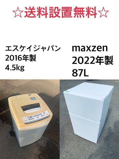 ★✨送料・設置無料★  高年式✨家電セット 冷蔵庫・洗濯機 2点セット★
