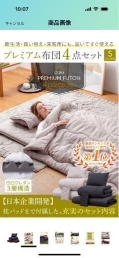 GOKUMIN プレミアム布団4点セット (shimaka) 新潟の寝具《布団》の中古