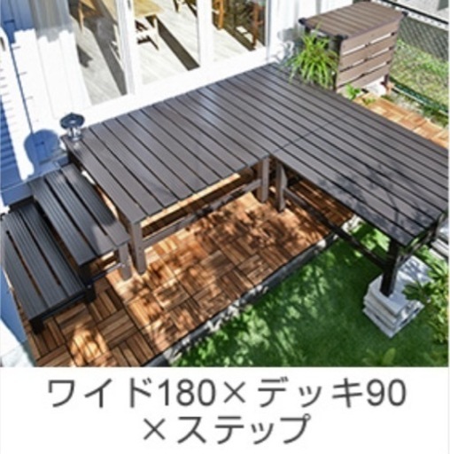 お庭でくつろげる 山善 アルミデッキ3点セット（デッキ２個、ステップ１個）