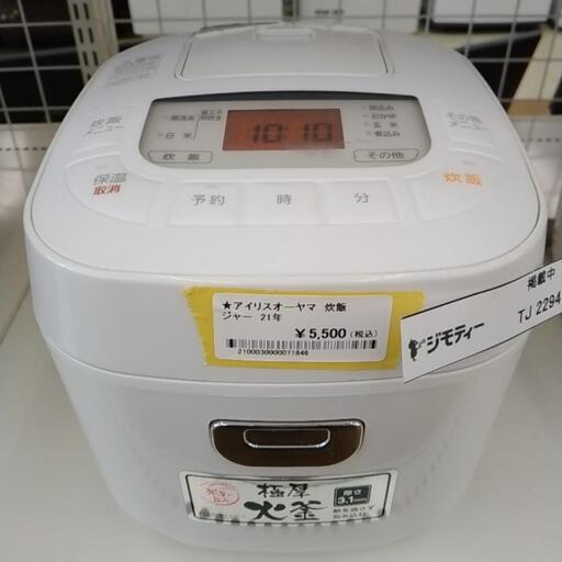 アイリスオーヤマ 炊飯ジャー 21年製              TJ2294