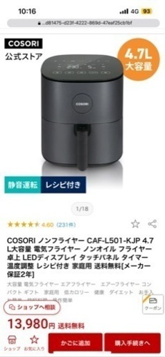 COSORIコソリノンフライヤー